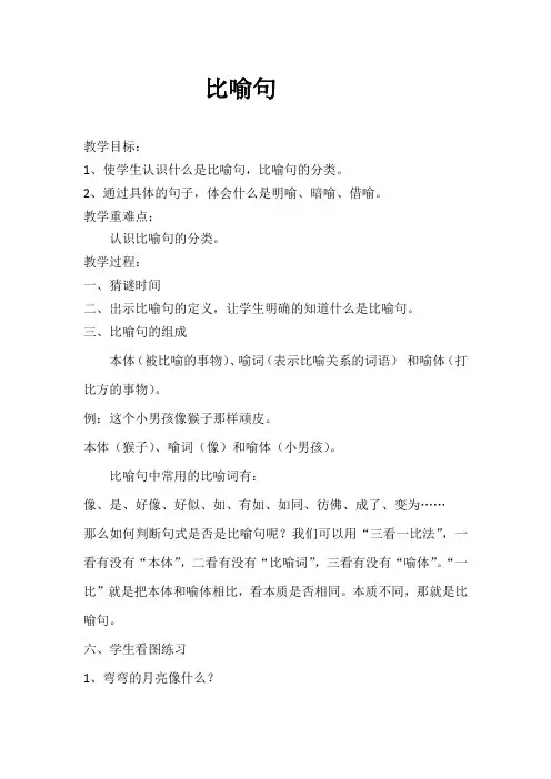 比喻句教案