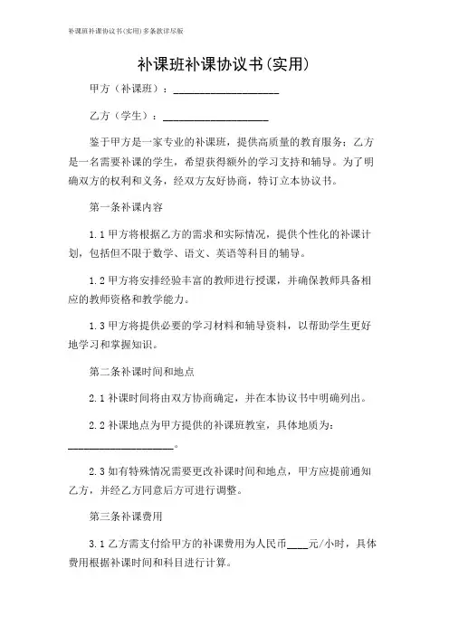 补课班补课协议书(实用)多条款详尽版