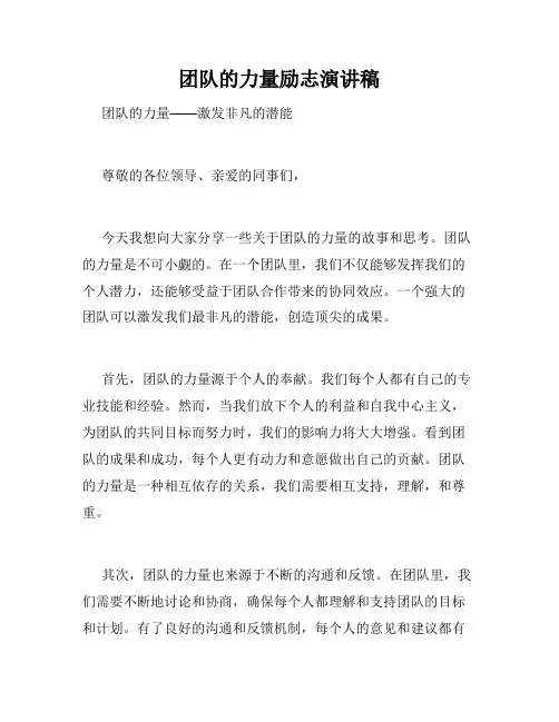 团队的力量励志演讲稿