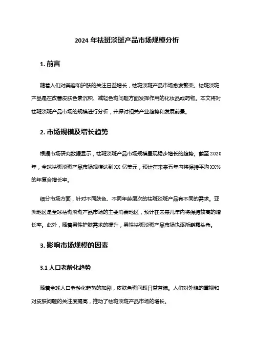2024年祛斑淡斑产品市场规模分析