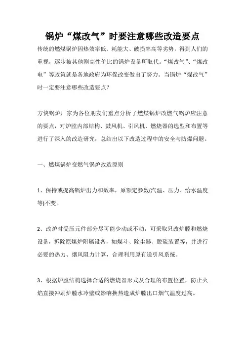 锅炉“煤改气”时要注意哪些改造要点
