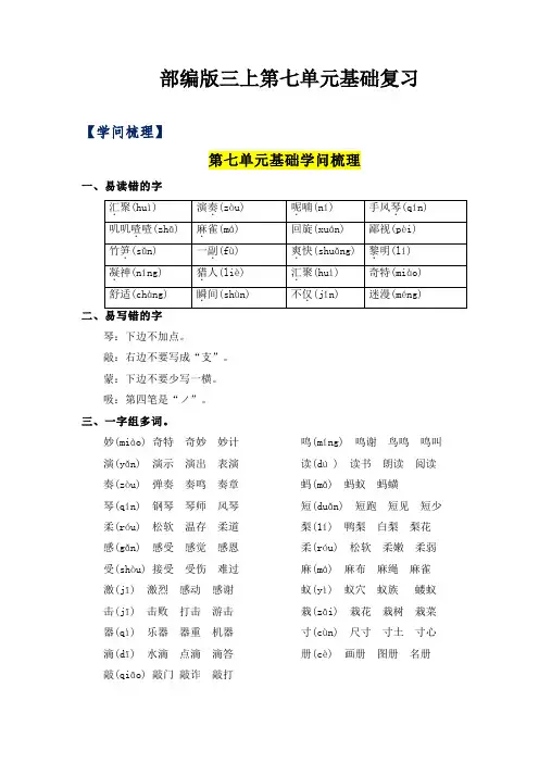 第7单元基础复习(知识梳理+检测)三年级语文上册  部编版