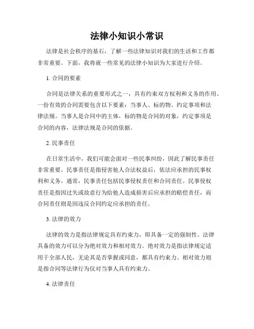 法律小知识小常识