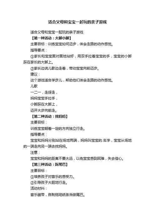 适合父母和宝宝一起玩的亲子游戏