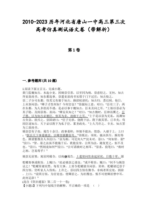 2010-2023历年河北省唐山一中高三第三次高考仿真测试语文卷(带解析)