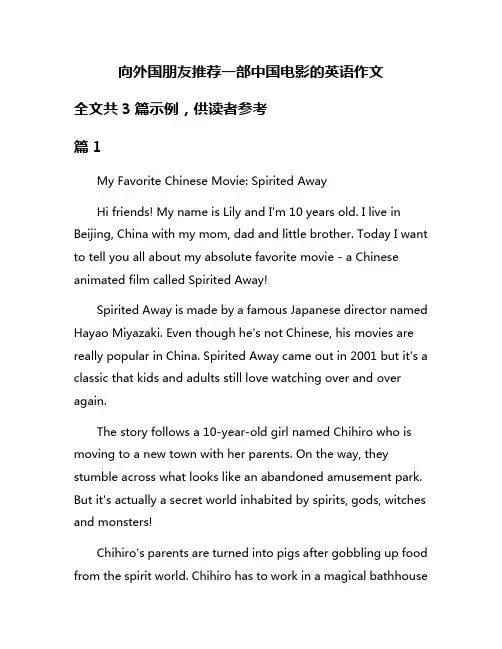 向外国朋友推荐一部中国电影的英语作文
