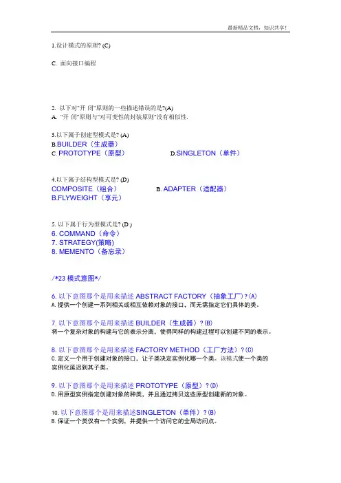 设计模式题库(修改后)