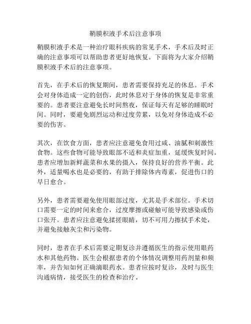 鞘膜积液手术后注意事项