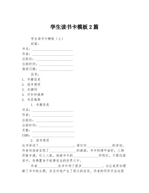学生读书卡模板