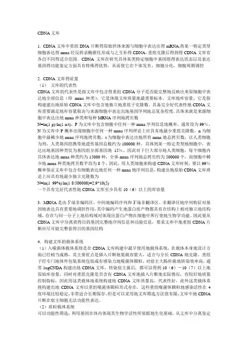 cDNA文库构建原理以及技术路线