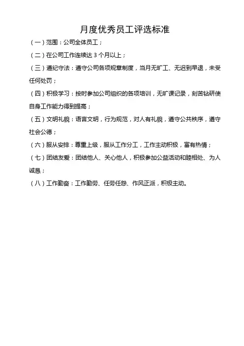 优秀员工评选标准及申报表