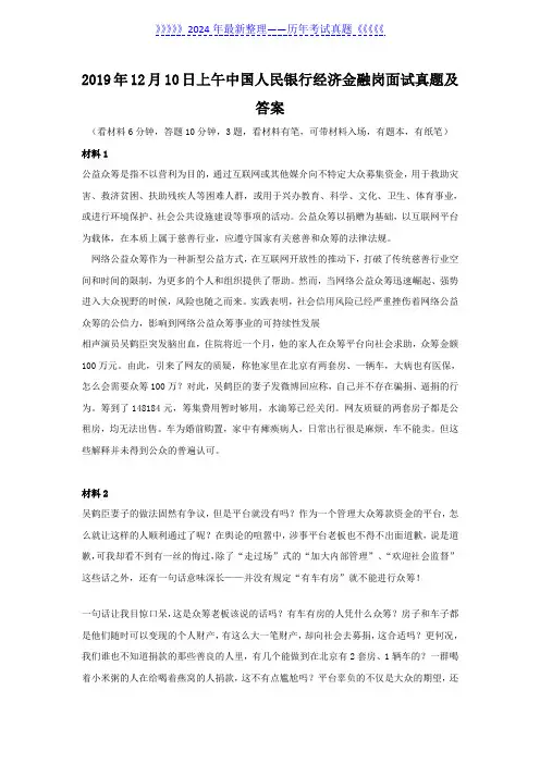 2019年12月10日上午中国人民银行经济金融岗面试真题及答案