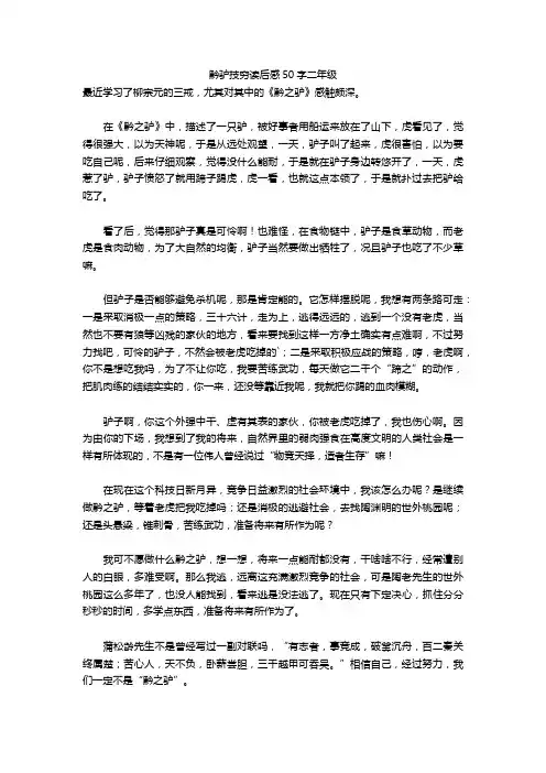 黔驴技穷读后感50字二年级