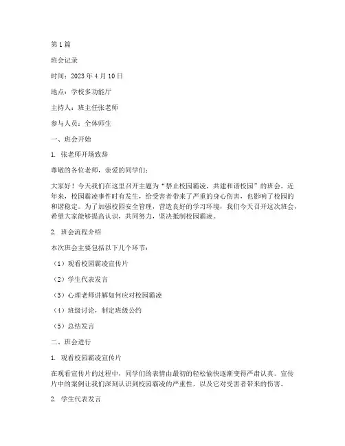 禁止校园霸凌班会记录(3篇)