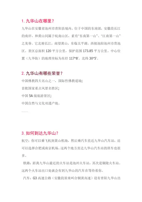 九华山自助游百问百答
