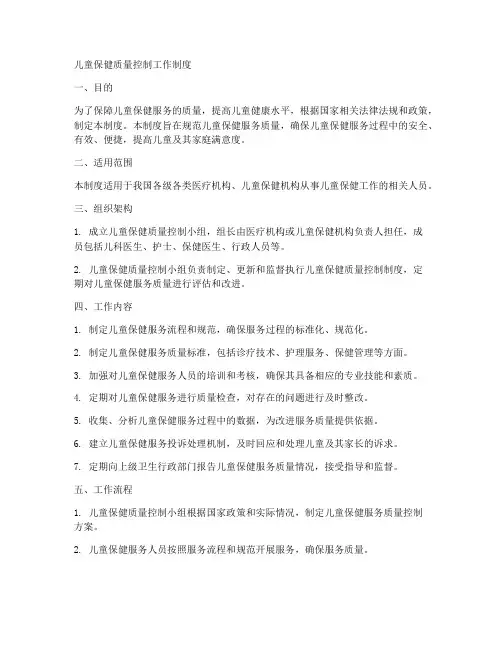 儿童保健质量控制工作制度