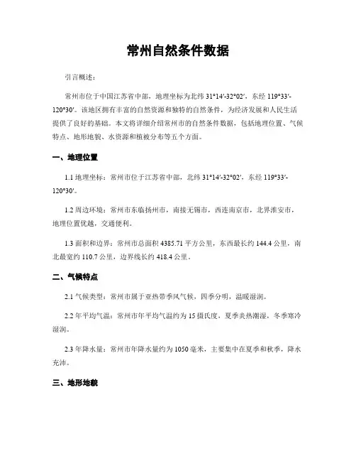 常州自然条件数据