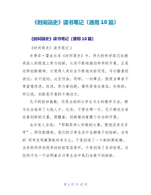 《时间简史》读书笔记(通用10篇)