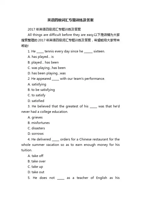 英语四级词汇专题训练及答案