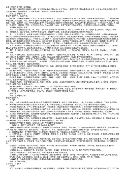 后备人才竞聘演讲稿（精选3篇）