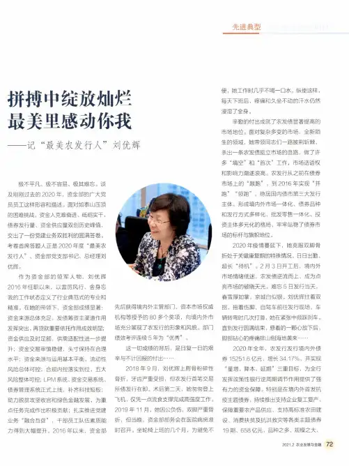 拼搏中绽放灿烂 最美里感动你我——记“最美农发行人”刘优辉