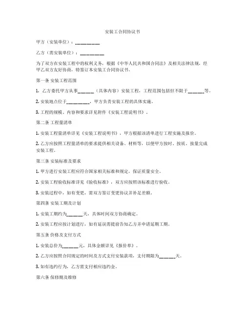 安装工合同协议书