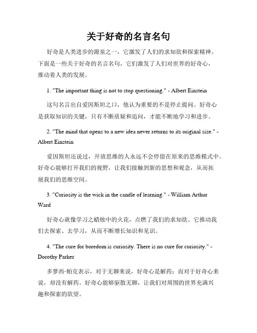 关于好奇的名言名句