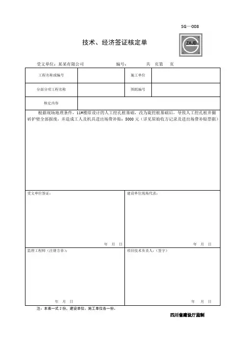 技术、经济签证核定单范本