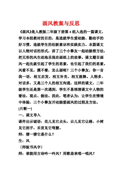 画风教案与反思