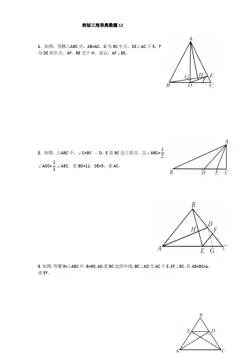 三角形奥数题