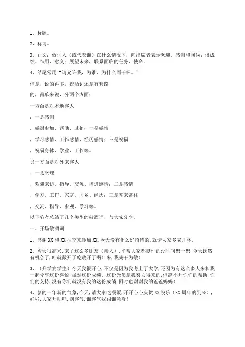 酒桌上的祝酒词怎么说？看了之后，再也不怕祝酒了！