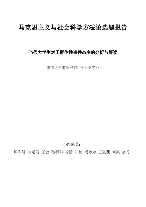 马克思主义与社会科学方法论作业