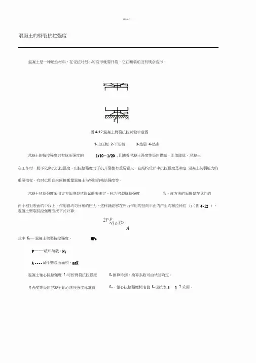 混凝土的劈裂抗拉强度