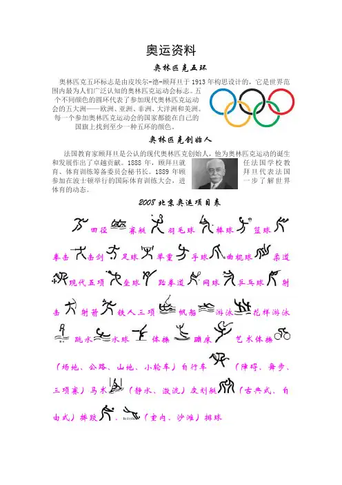 08年奥运会资料