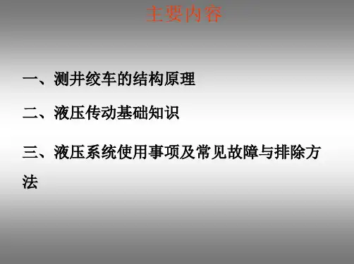 测井绞车的结构及原理压制