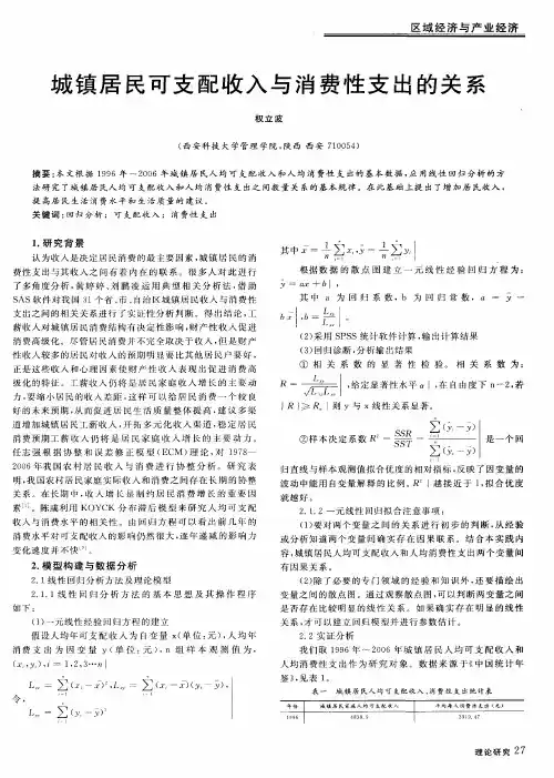 城镇居民可支配收入与消费性支出的关系