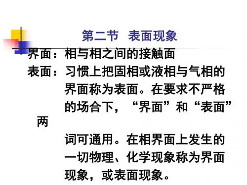 表面物理化学