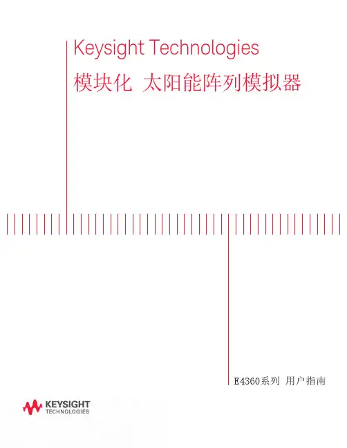 是德科技 E4360 太阳能阵列模拟器 (SAS)