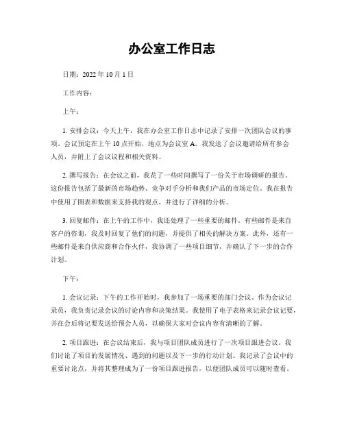 办公室工作日志