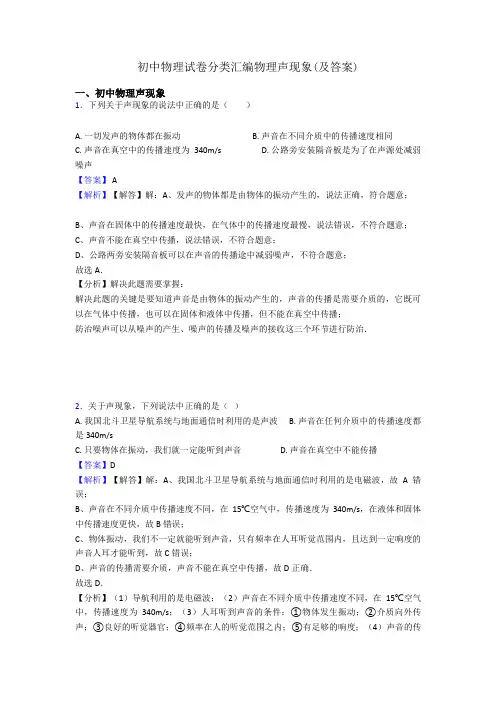 初中物理试卷分类汇编物理声现象(及答案)