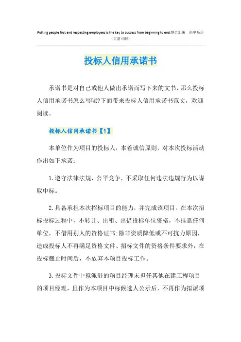 投标人信用承诺书