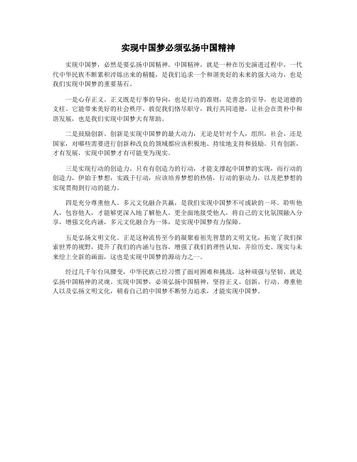 实现中国梦必须弘扬中国精神