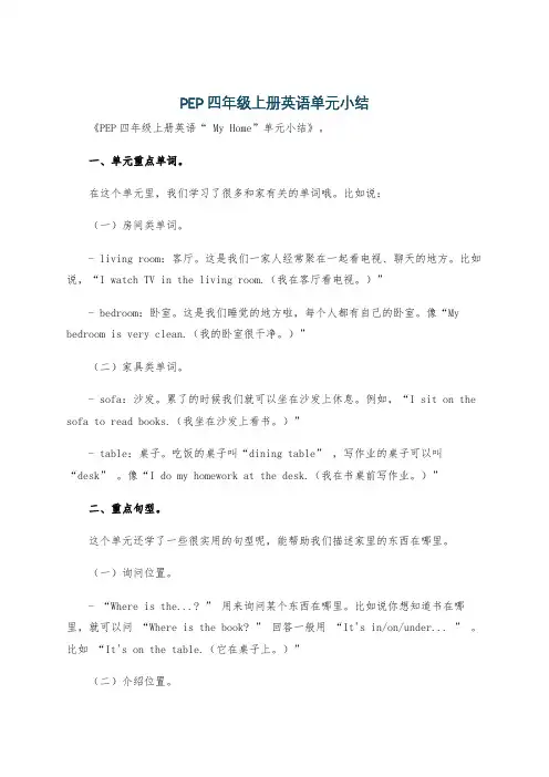 PEP四年级上册英语单元小结