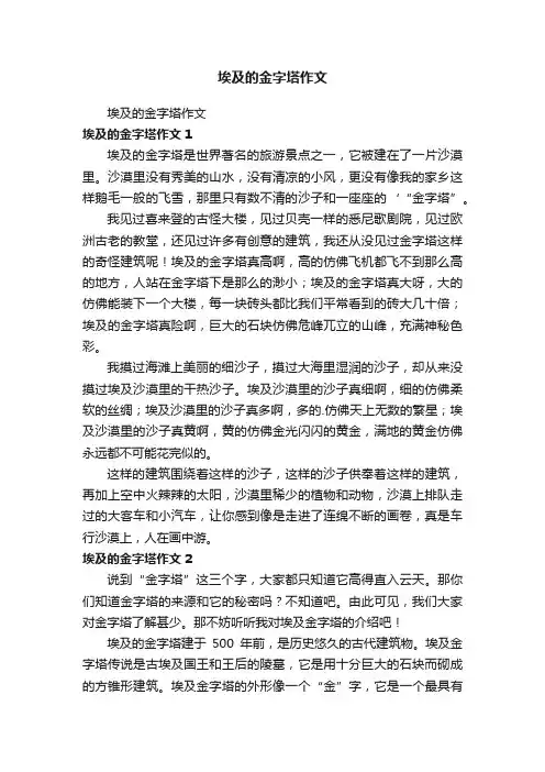 埃及的金字塔作文