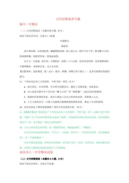 江西省各地2019届高三最新语文试卷精选汇编：古代诗歌鉴赏专题