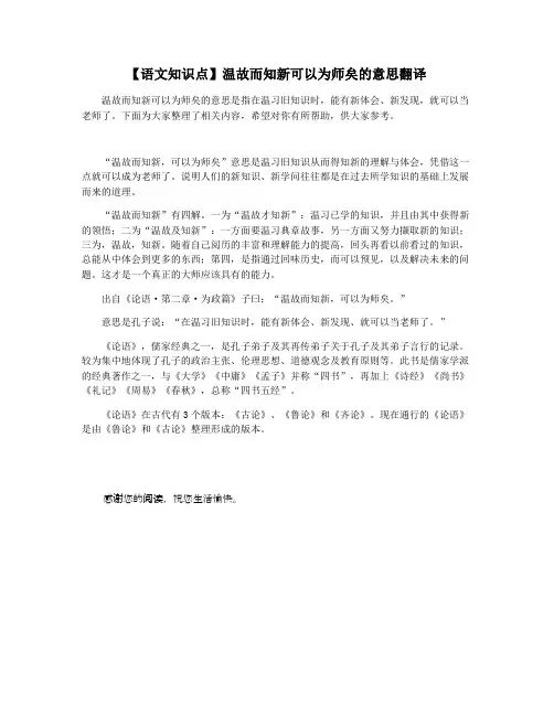 【语文知识点】温故而知新可以为师矣的意思翻译