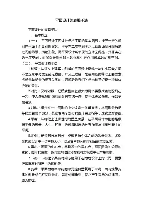 平面设计的表现手法