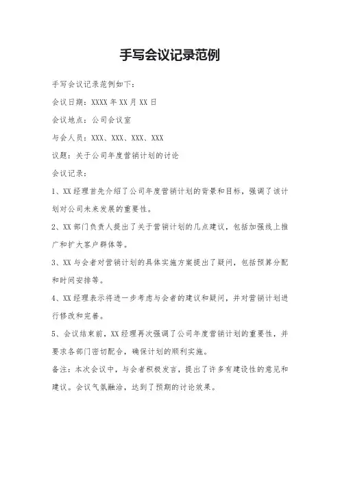 手写会议记录范例