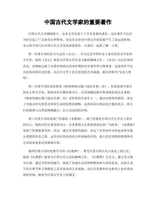 中国古代文学家的重要著作