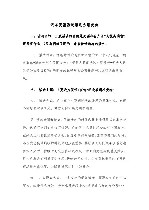 汽车促销活动策划方案范例（3篇）